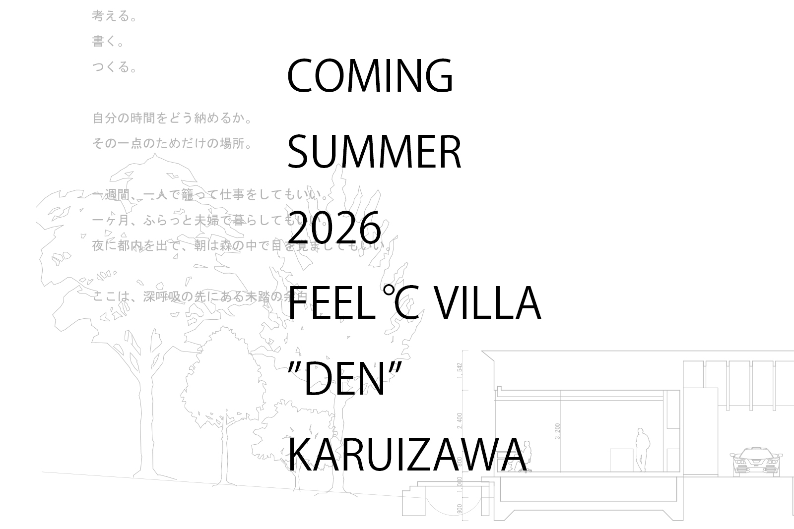 FEEL℃ VILLA DEN KARUIZAWA 計画地